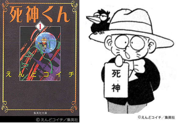死神くん トキメキの少女漫画 死神くん トキメキの少女漫画