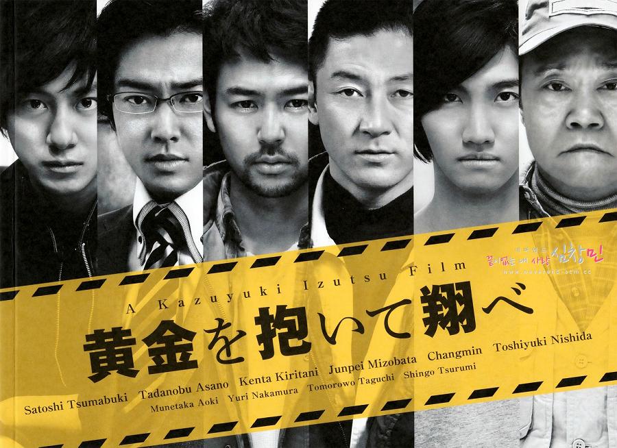 黄金を抱いて翔べ ゆのきのとミルクティー