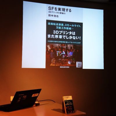 「FabLab」について田中浩也さんの講義を聴いてたらワクワクが止まらない_c0060143_225753.jpg