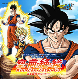 「ドラゴンボール改」(魔人ブウ編)主題歌CD_e0146373_5123761.jpg