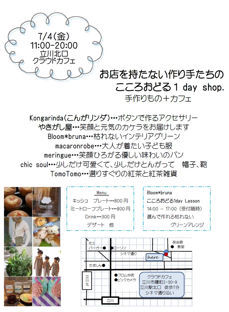 今後の出店予定です。_a0267019_18324736.jpg