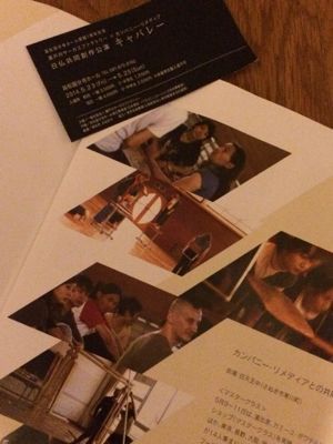 瀬戸内サーカスファクトリー×カンパニー・リメディア「キャバレー」観てきた_b0171831_283682.jpg