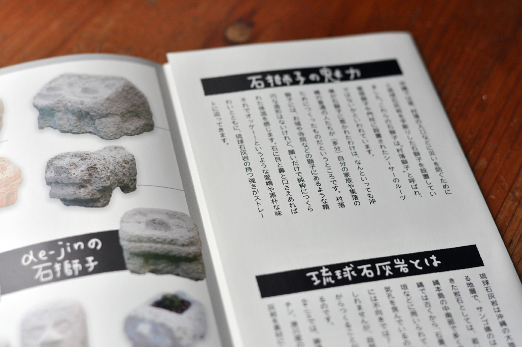 スタジオde-jinの手彫り石獅子_c0191542_10455959.jpg