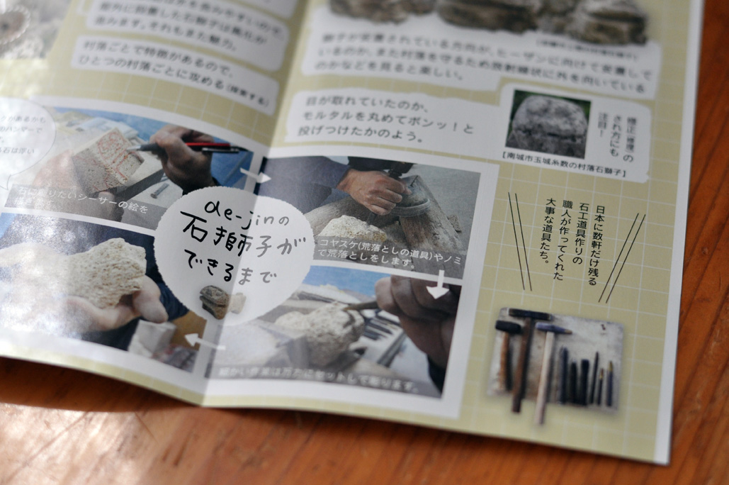スタジオde-jinの手彫り石獅子_c0191542_10472411.jpg