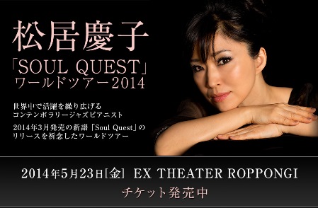 2014-05-26 松居慶子@「EX THEATER ROPPONGI」_e0021965_17343837.jpg