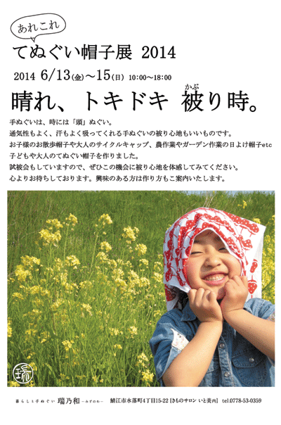 てぬぐい帽子展「晴れ、ときどき被り時。」_d0255366_15124640.gif