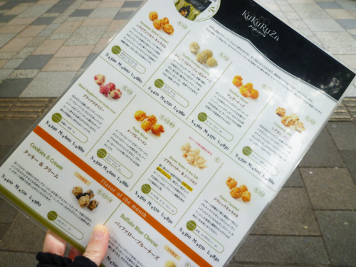 【閉店】KuKuRuZa popcorn (ククルザ・ポップコーン)_c0152767_21234.jpg