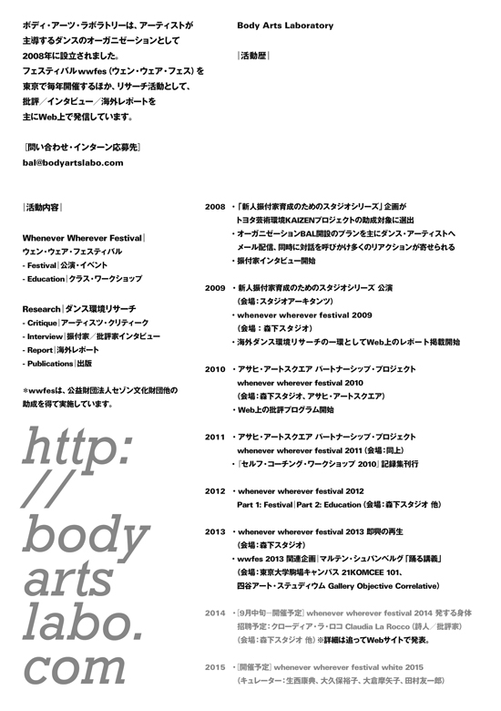BALニュースレター発行|wwfes 2014 9月開催_b0165296_2474976.jpg