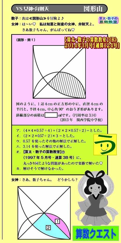 【算太・数子の算数教室】（Ｒ）［２０１４年３月号］（通算１２４号）その４_a0043204_2146479.gif