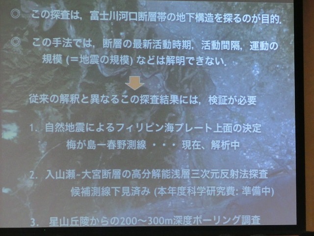 傾斜が緩い「逆断層」とは？　注視が必要な「富士川河口断層帯」_f0141310_7302290.jpg