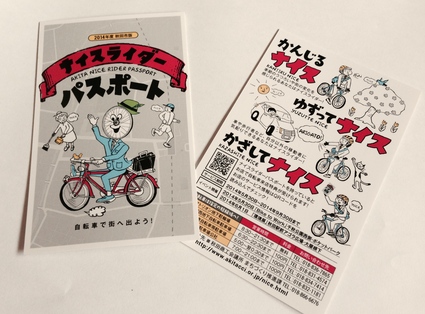 BIKE TO WORK AKITA 2014_f0063022_1136110.jpg