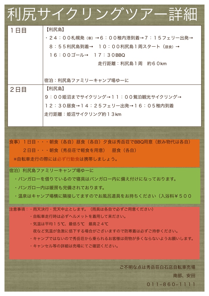 秀岳荘サイクリング しあわせの利尻ツアー 2014_d0197762_19183676.jpg