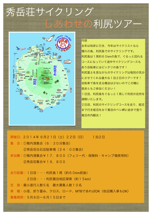 秀岳荘サイクリング しあわせの利尻ツアー 2014_d0197762_19582646.jpg