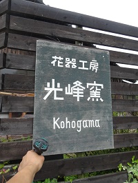看板塗り替え_d0195183_264590.jpg