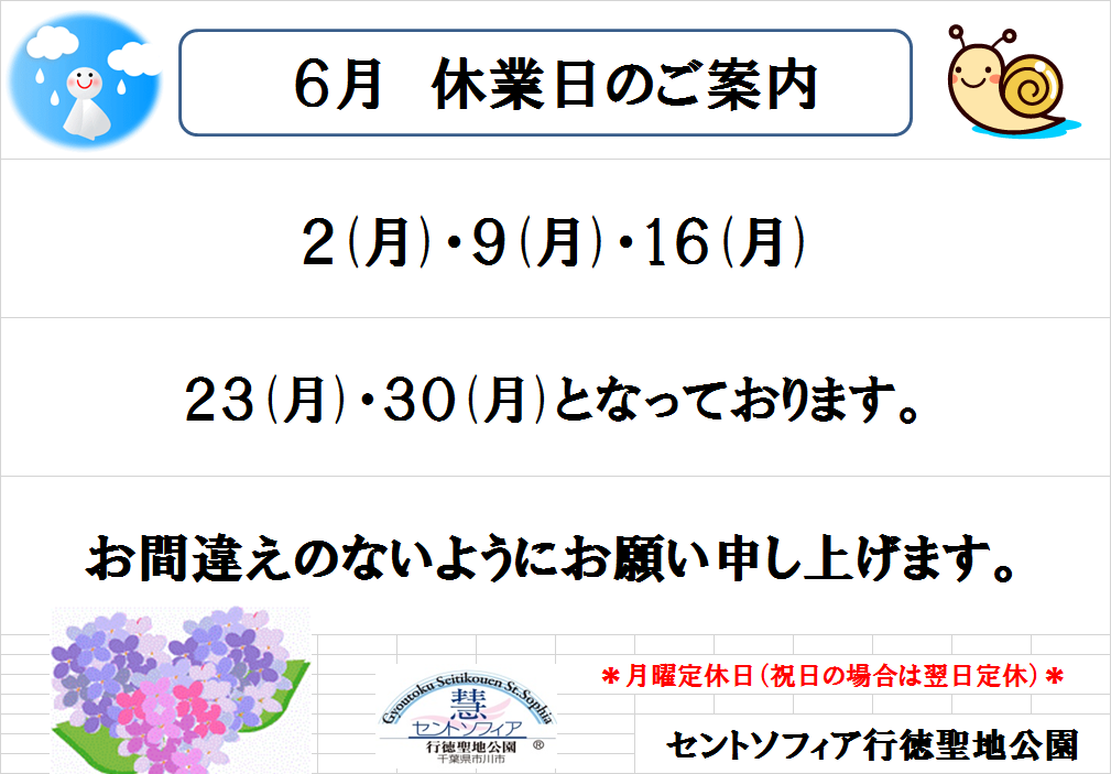 6月休園日案内_b0263390_10272073.png
