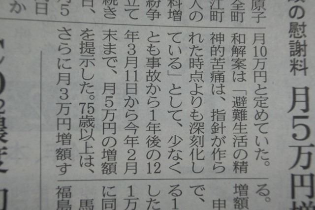 集団的自衛権やTPP参加日本に得策か、日経新聞掲載ニュースから「浪江町民への補償が増額」、新聞を読もう_d0181492_22201561.jpg