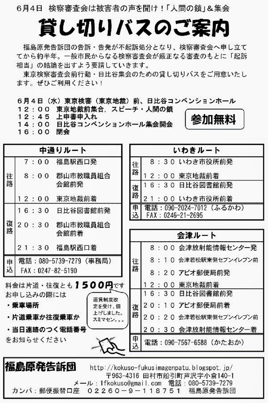 6.4人間の鎖&集会へバスツアー_e0068696_2333083.png