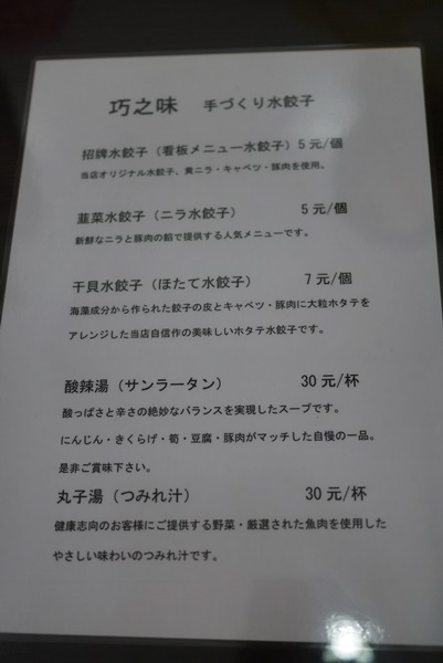我愛台湾 14 巧之味手工水餃のつるつるもちもち水餃子 Life Is Delicious 我愛台湾 14 巧之味手工水餃のつるつるもちもち水餃子 Life Is Delicious