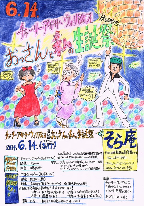 2014年6月のライブスケジュール_e0303005_6464491.jpg