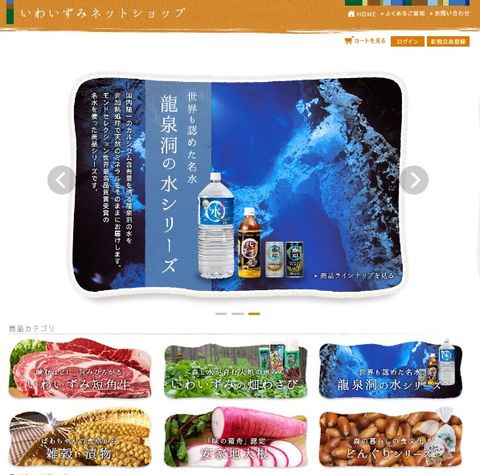 いわいずみネットショップ オープン!_b0206037_11203973.jpg
