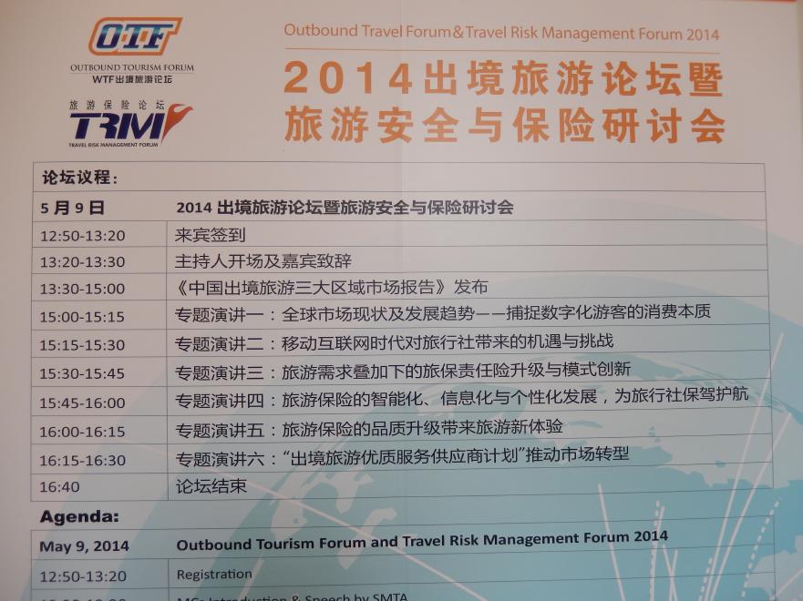 2014年の中国人の海外旅行、調子はどうですか（上海WTF2014報告その3）_b0235153_13391456.jpg