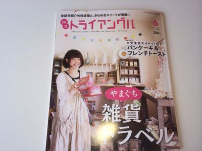 山口県タウン情報誌トライアングル6月号_a0262708_13383146.jpg