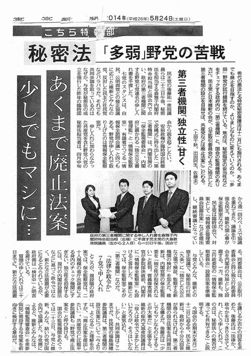 秘密保護法 監視機関了承を見送り 自民総務会(5/27)_c0241022_16293348.jpg