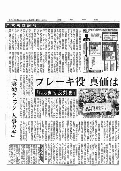 秘密保護法 監視機関了承を見送り 自民総務会(5/27)_c0241022_16294443.jpg
