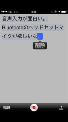【PR】引き続き、音声入力で遊んでいます_c0060143_902740.jpg