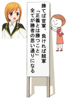 勝てば官軍負ければ賊軍 ぶ やんのふらり散歩 勝てば官軍負ければ賊軍 ぶ やんのふらり散歩