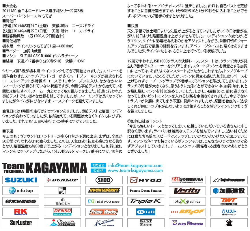 Team KAGAYAMA Racing information!!_f0208665_1425724.jpg