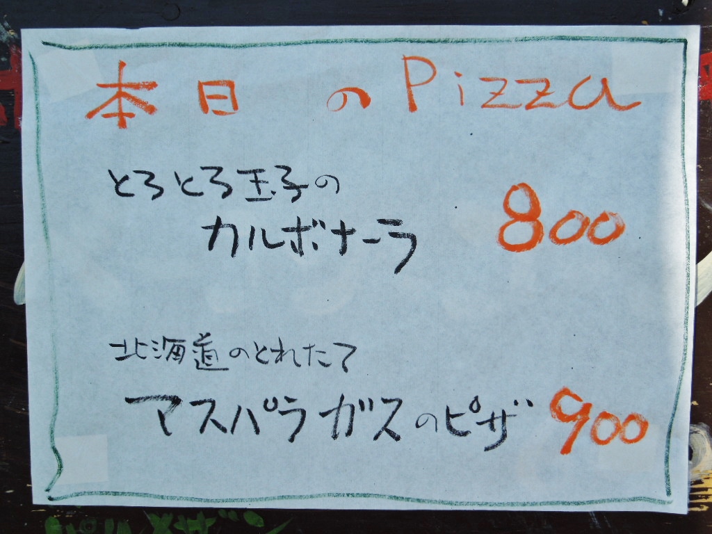 「本日のピッツァ 140529」_a0120513_19465129.jpg