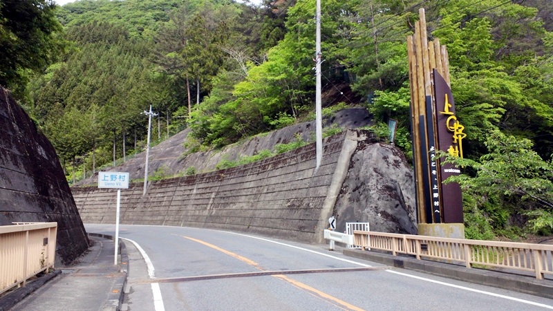 道の駅 上野［十石みそソフトクリーム］_a0243720_02181878.jpg