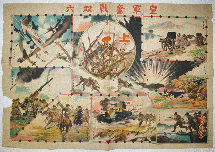 皇軍奮戦双六 金子茂二画 山崎敬三編輯発行 昭和16年 : 古書 古 皇軍奮戦双六 金子茂二画 山崎敬三編輯発行 昭和16年 : 古書 古