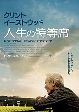 人生の特等席_e0080345_14510588.jpg