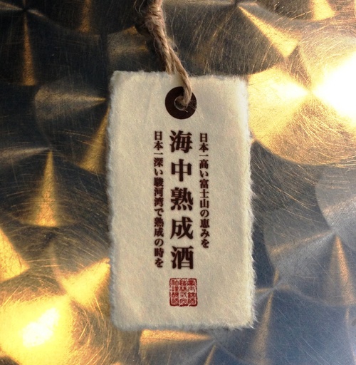 日本一高い山と日本一深い湾が育むお酒_b0308353_1641683.jpg
