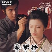 『春琴抄』(映画)_b0189364_7372734.jpg