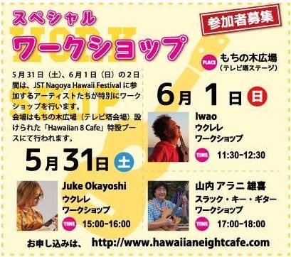 Nagoya Hawaii Festival　２日目の予定_b0143976_12314565.jpg