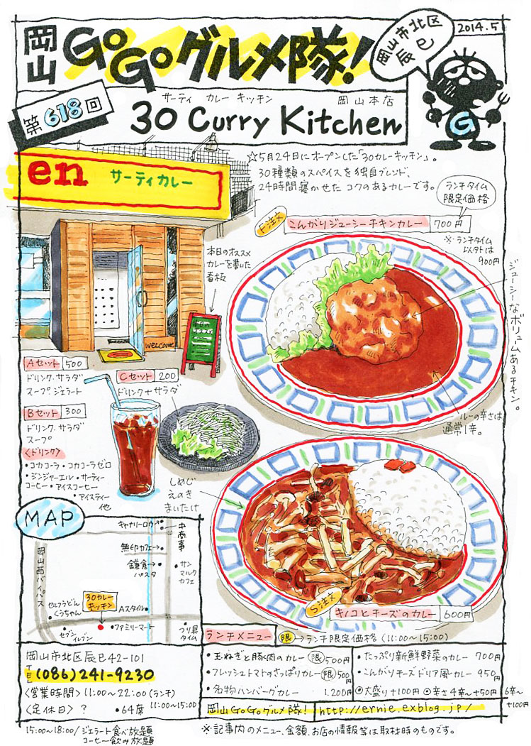 30 Curry Kitchen（サーティカレーキッチン）岡山本店_d0118987_22271324.jpg