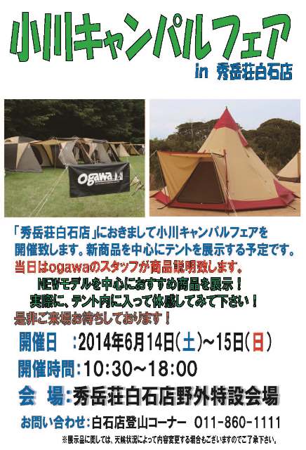 小川キャンパルフェア開催！