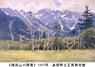 大下藤次郎、穂高山の麓、豪華・希少・大判画集画、新品高級額・額装付 穂高山の麓 文化遺産オンライン