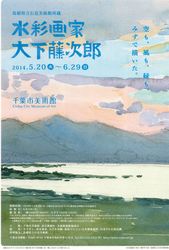 大下藤次郎、穂高山の麓、豪華・希少・大判画集画、新品高級額・額装付 穂高山の麓 - 東京国立近代美術館