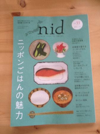 nid vol.33 にご掲載頂きました_a0251920_0474277.gif