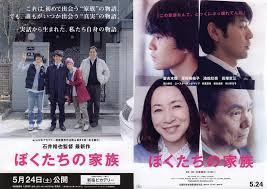 映画『ぼくたちの家族』_a0237268_2117547.jpg