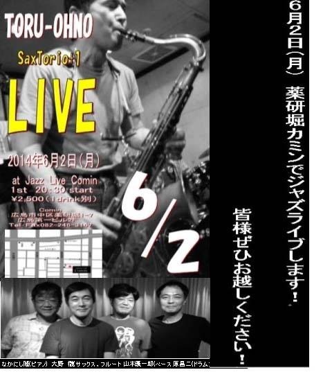Jazzlive comin 広島 明日月曜日の催し_b0115606_10452547.jpg