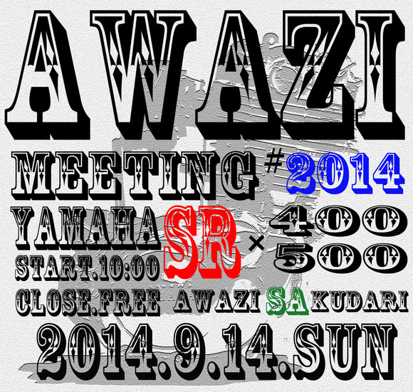 ★AWAZI　SR　MEETING　2014☆_a0159618_994527.jpg