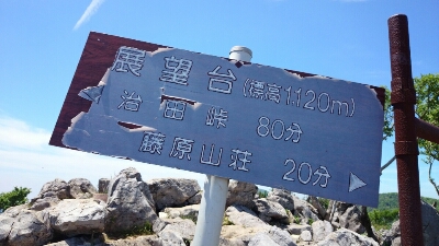 鈴鹿山系♪　藤原岳　清掃登山(*^^)v_b0148050_18492866.jpg