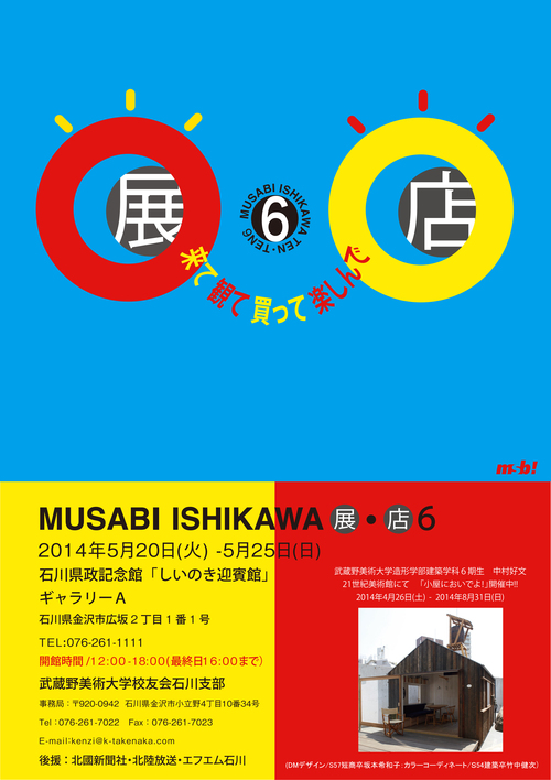 You Tube「MUSABI ISHIKAWA 展･店 ６」_e0098472_441236.jpg