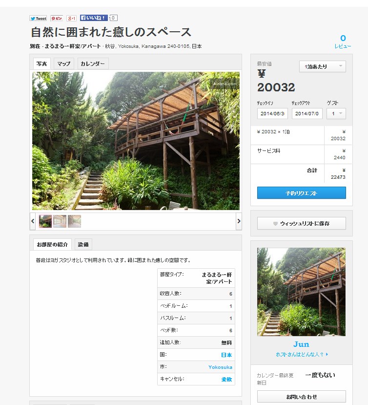 「葉山・鎌倉でも増えているAir bnb(エア・ビーアンドビー) ってなに?」5/30放送_f0278974_17493789.jpg