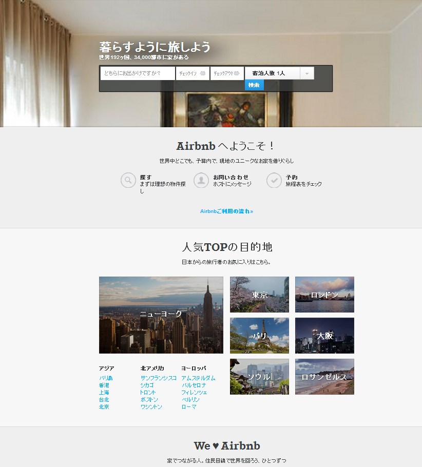 「葉山・鎌倉でも増えているAir bnb(エア・ビーアンドビー) ってなに?」5/30放送_f0278974_1749622.jpg
